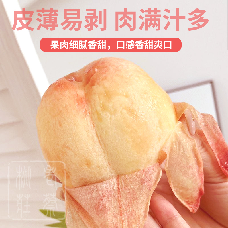 [空运发货]正宗江苏无锡阳山水蜜桃 单果 4-5两 8只 品尝装 可撕皮滴水软桃 新鲜水果 桃子孕妇儿童可食用高清大图