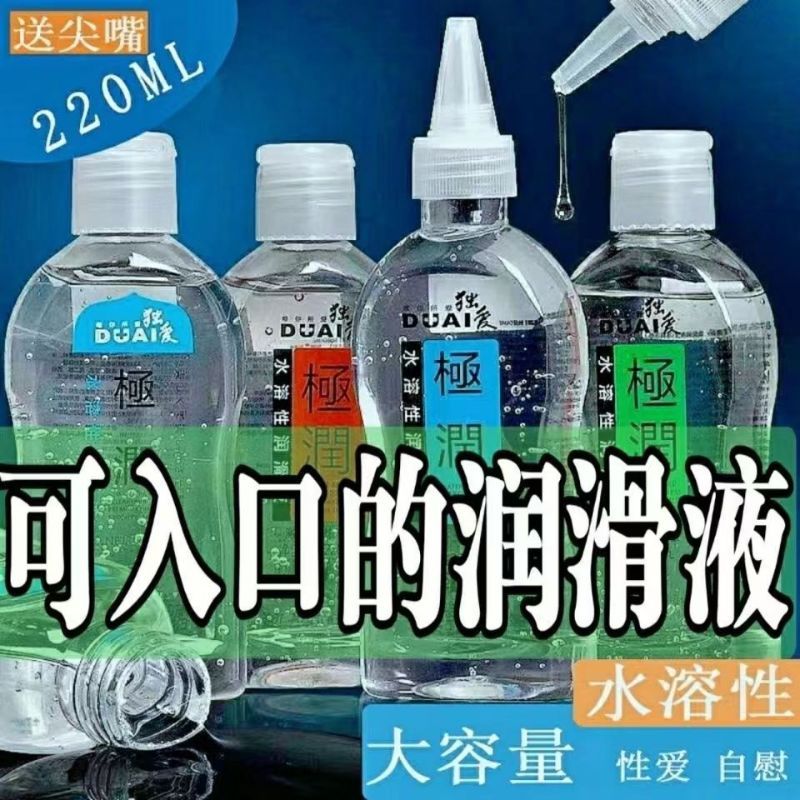 [激情热感]独爱 润滑液 220ml 女用快感增强液 润滑液 人体水溶性润滑剂 房事成人情趣用品 女性高潮热感凉感润滑油高清大图