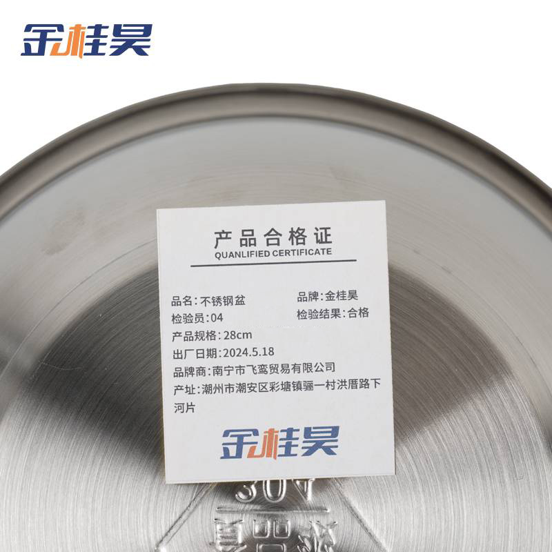 金桂昊 不锈钢盆 28cm 个高清大图