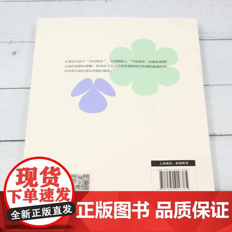 父母要懂的叛逆期关键养育