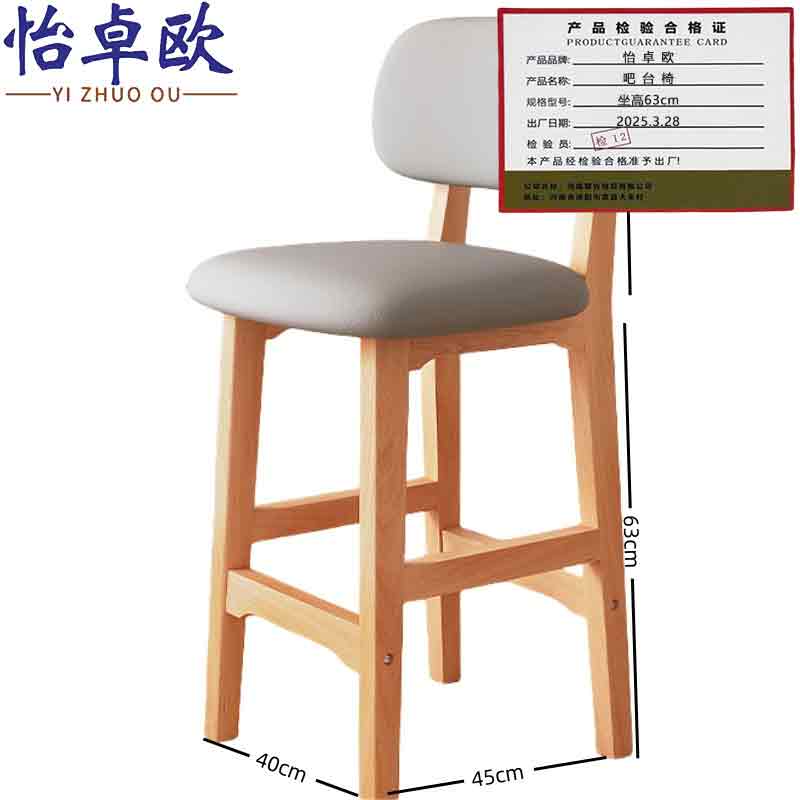 怡卓欧吧台椅坐高63cm把高清大图