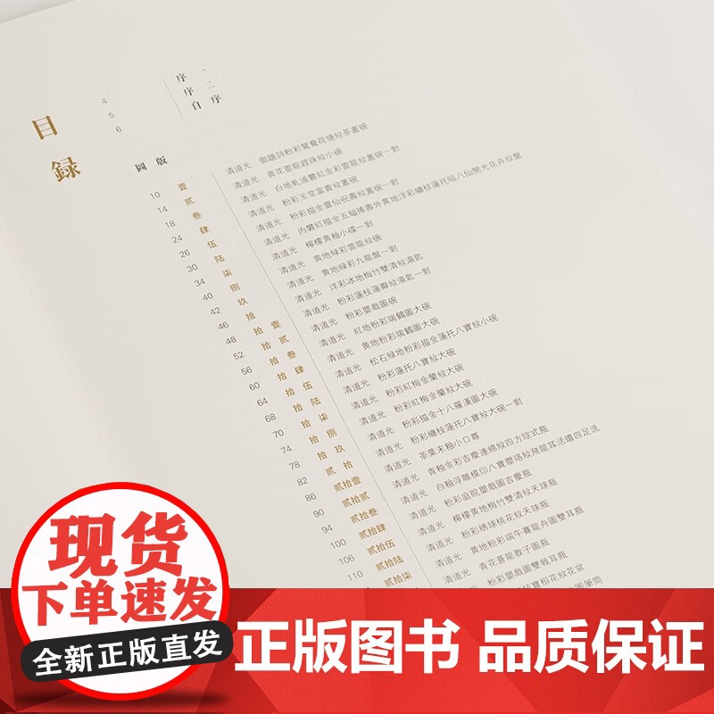 慎德御珍-钧德堂藏慎德堂及道光御瓷 仲轩文化艺术研究院 编 繁体中文 8开精装 上海书画出版社高清大图