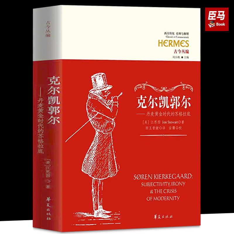 克尔凯郭尔讲演集 [正版] 单册任选 克尔凯郭尔文集8册 论反讽概念 非此即彼 上下卷 哲学片断 爱的作为等 哲学知高清大图