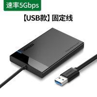 绿联移动硬盘盒2.5英寸usb3.0/3.1type-c外置台式机读取保护壳 支持2.5英寸硬盘盒 USB3.0 固定线