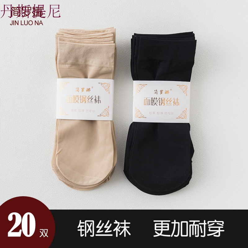 短丝袜子女钢丝袜短筒薄款夏季防勾丝肉色对对袜天鹅绒水晶丝防滑