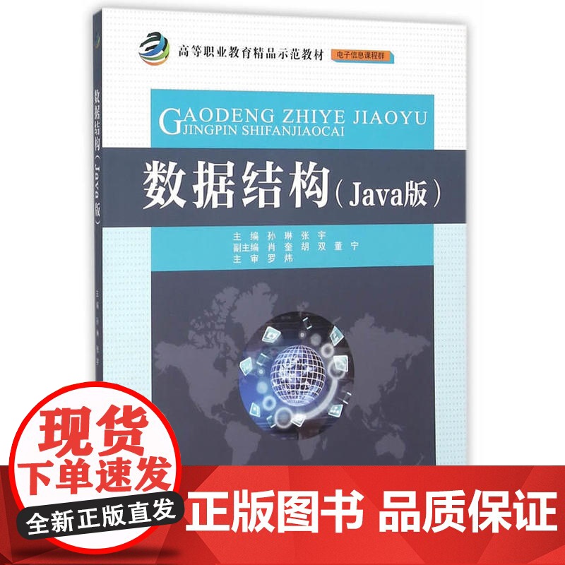 数据结构(Java 版)高清大图