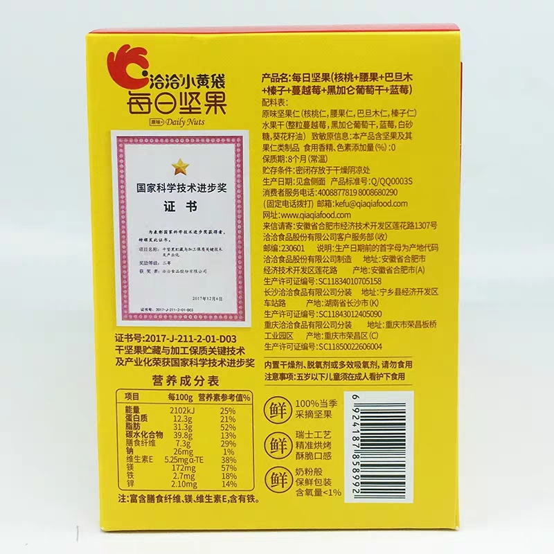 洽洽每日坚果小黄袋恰恰混合坚果15日装