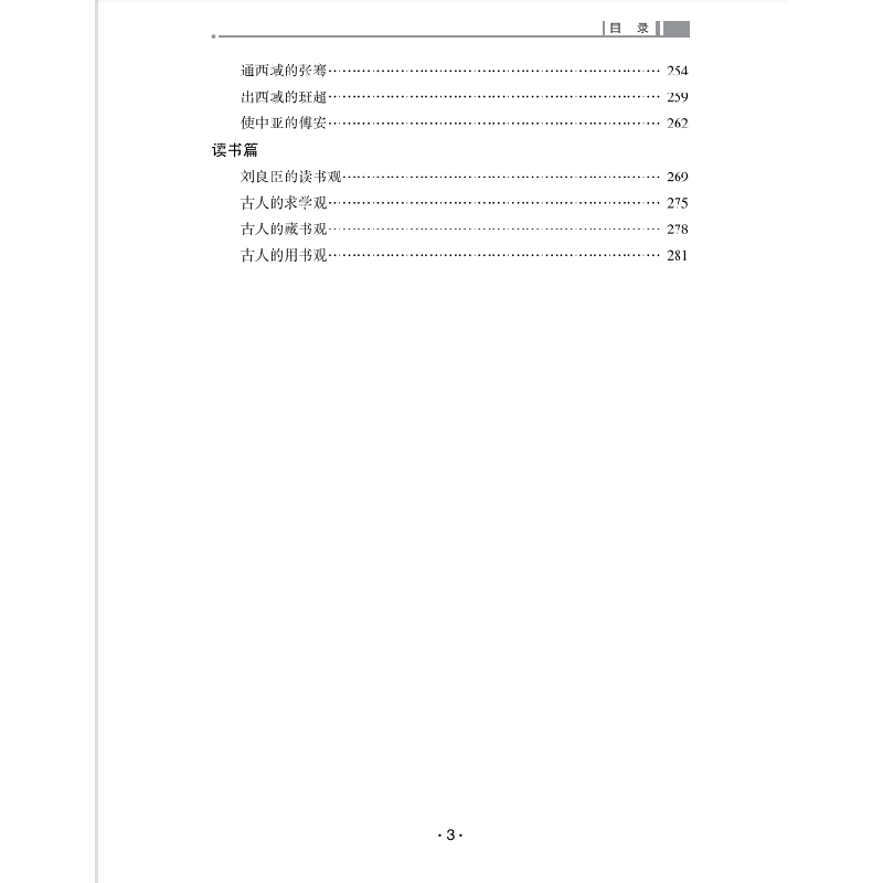 正版新书]政修十篇石志刚9787516231524高清大图