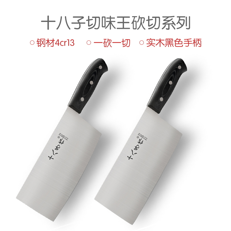 十八子作S203切味斩切刀 不锈钢家用厨房刀其它厨房家用菜刀前切后斩一刀两用切片刀切肉刀 斩骨刀400系列不锈钢
