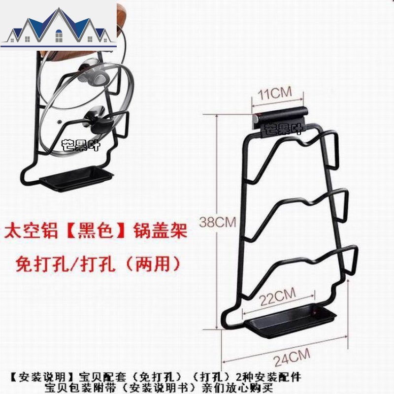 【锅盖架】免打孔带沥水接水盘鼎盖架免打孔不锈钢厨房厨具收纳架_1_454 免打孔/打孔（两用）太空铝黑色锅盖架