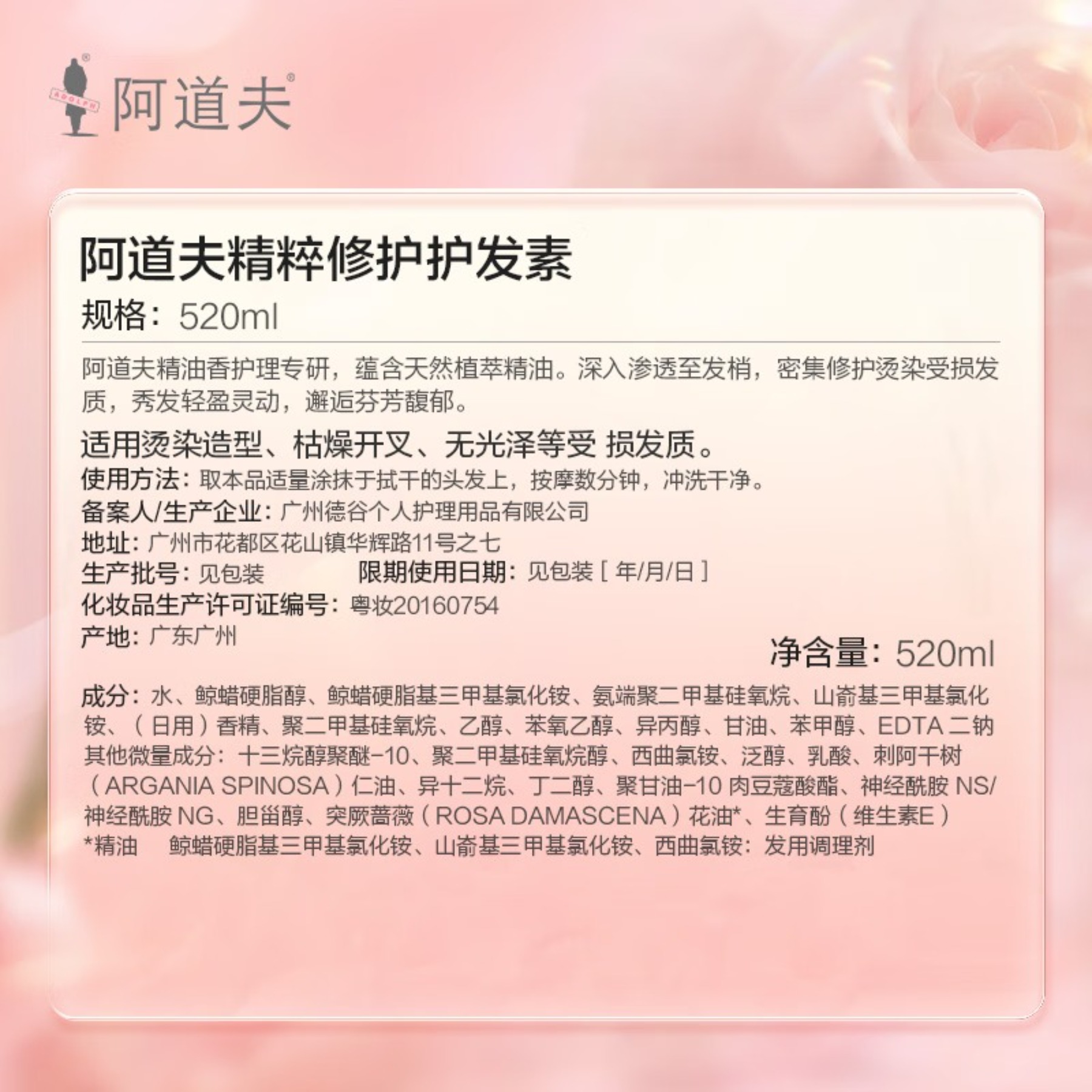 阿道夫精油香护理专研护发素(精萃修护)520ml高清大图