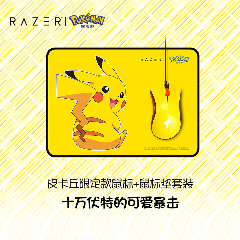 雷蛇（RAZER）精灵宝可梦皮卡丘限定款鼠标+鼠标垫套装 个性鼠标