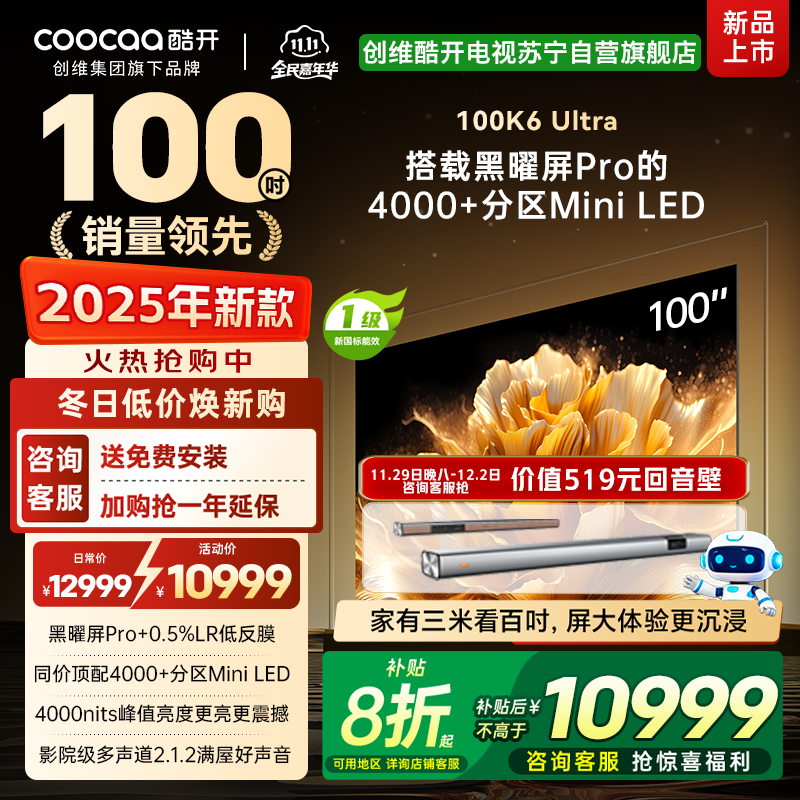 创维酷开电视100K6 Ultra 4000+分区MiniLED4000nits 330Hz高刷 100P8F