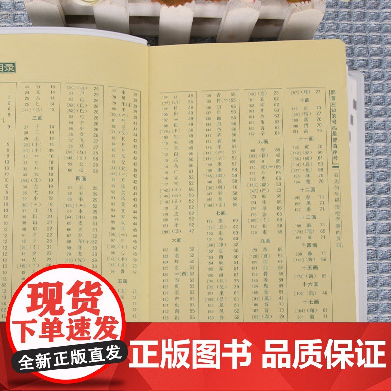 古代汉语词典 第2版 缩印本 中小学生实用工具书 古汉语字典词典 学生文言文古文古诗文词典词典 商务印书馆 缩印本高清大图