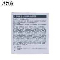 片仔癀（PZH）净妍亮肤焕颜霜50g 补水保湿霜提亮淡斑面霜
