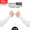 南极人冰丝袖套男女冰袖女ins透气手臂套袖子套手袖 白色【2双】直筒款