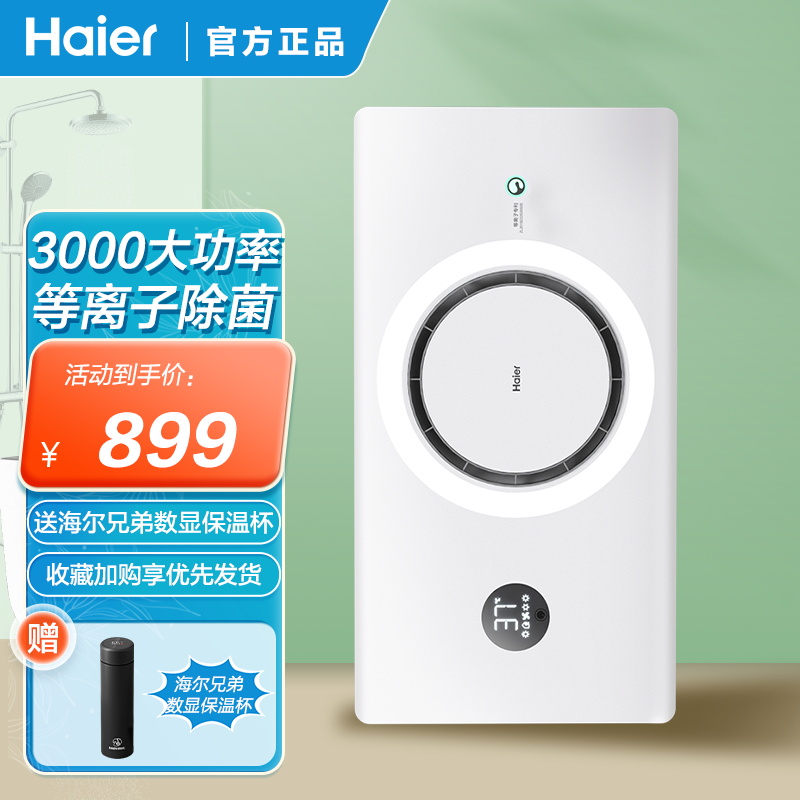 海尔风暖浴霸C360照明排气扇一体浴室卫生间取暖智能环形浴霸