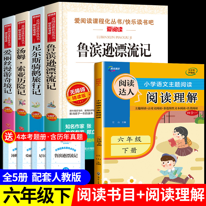 尼尔斯骑鹅旅行记 单本 [正版]鲁滨逊漂流记六年级下册必读课外书 快乐读书吧 汤姆索亚历险记原著完整版 尼尔斯骑鹅旅行