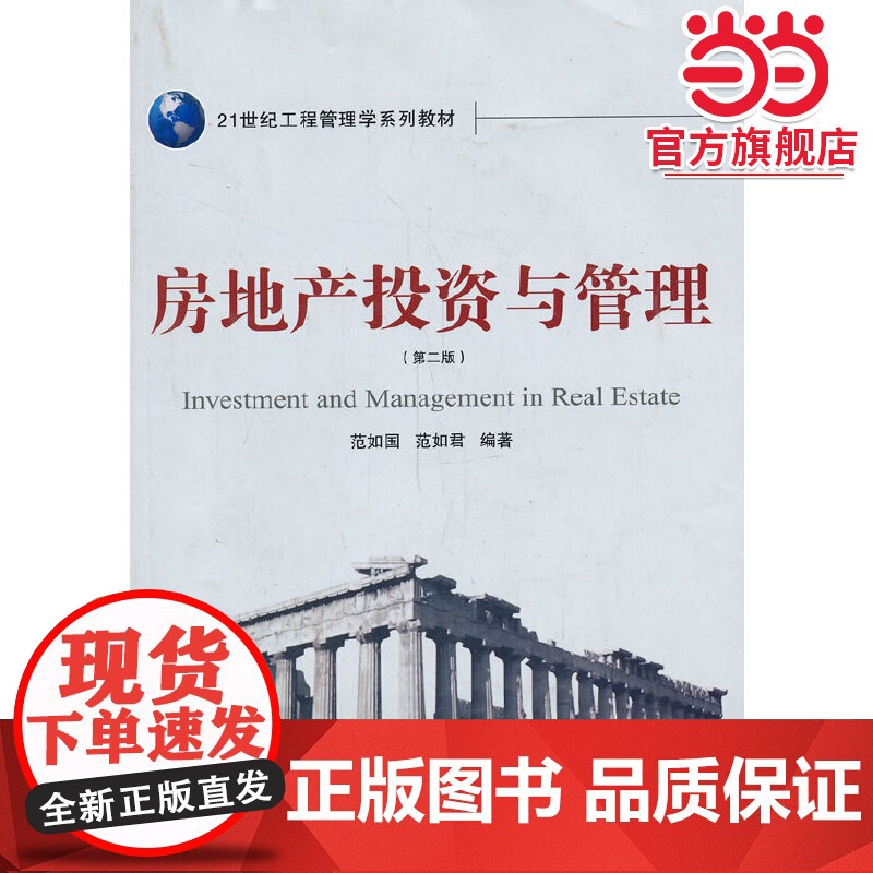房地产投资与管理(第二版)高清大图