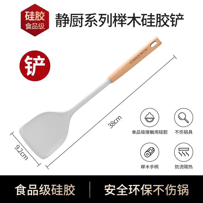 静厨防烫系列榉木硅胶铲勺 硅胶铲【白色】