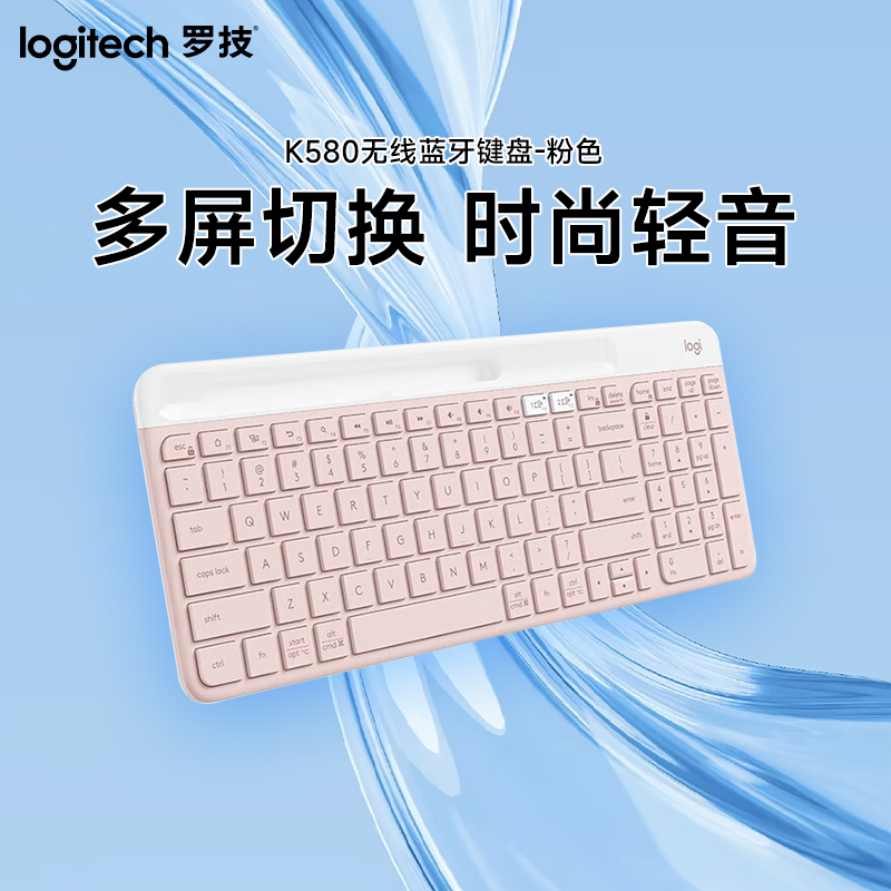 罗技(Logitech)K580 轻薄多设备无线蓝牙键盘轻薄办公游戏手机平pad电脑 粉色