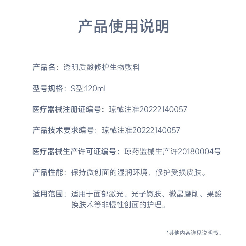 绽妍透明质酸修护生物敷料120ml皮炎湿疹舒缓敏感皮肤创伤院线同款水剂