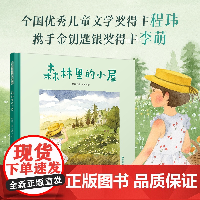 森林里的小屋高清大图