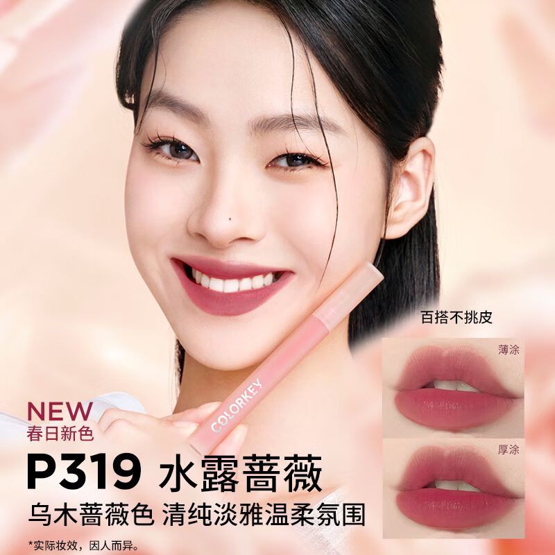 COLORKEY珂拉琪水感柔雾唇露镜面丝绒哑光唇釉口红礼物