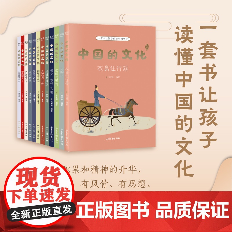 中国的文化全12册 让孩子读懂中国文化 系统展现中国传统文化 贴合小学教材 实现跨学科知识积累 作文素材高清大图