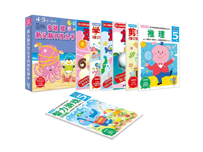 多湖辉新头脑开发丛书4-5岁全7册 [正版]多湖辉新头脑开发丛书4-5岁全套7册 儿童益智早教书玩具游戏幼儿零起步之学画高清大图