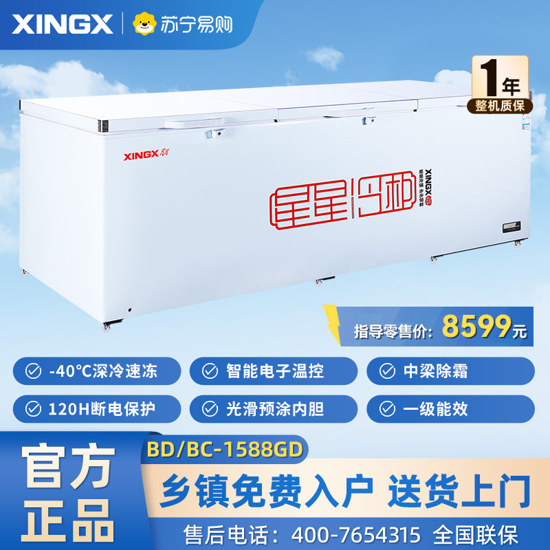 星星(XINGX)商用冰柜1507升大容量卧式单温冷藏冷冻转换柜超市便利店保鲜雪糕柜BD/BC-1588GD高清大图