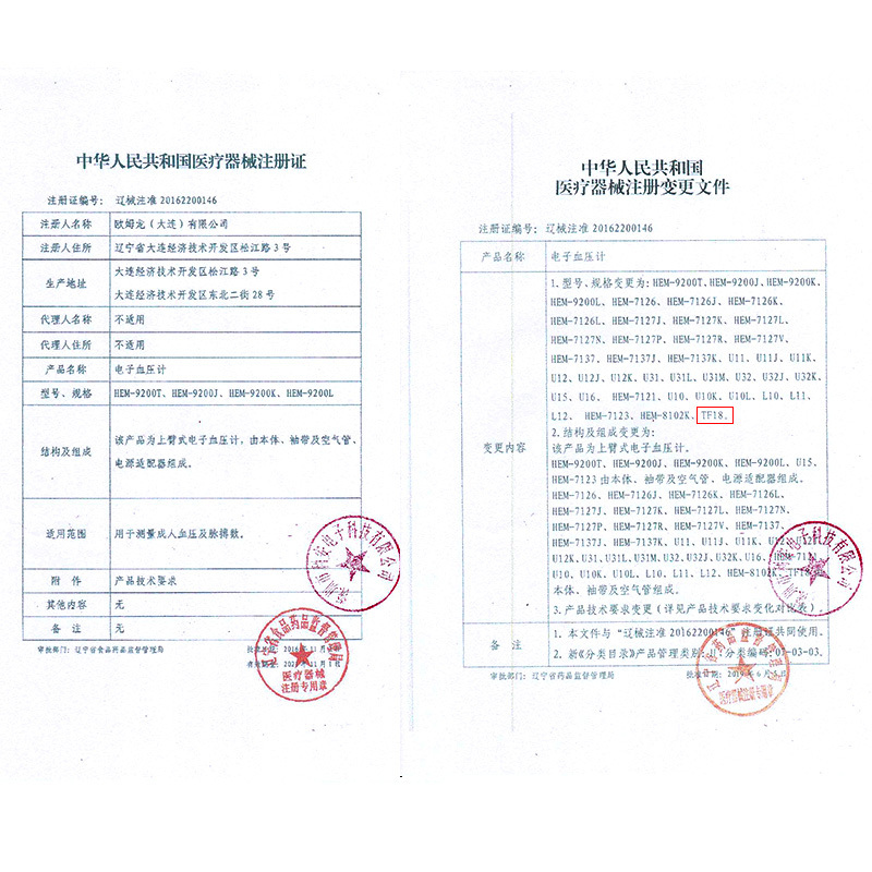 欧姆龙(OMRON)电子血压计医用家用上臂式TF-18 全自动测量血压仪器表