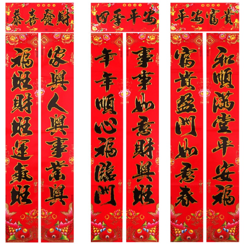 新年花版黑字金边对联 2.2米 款式随机 10幅装高清大图