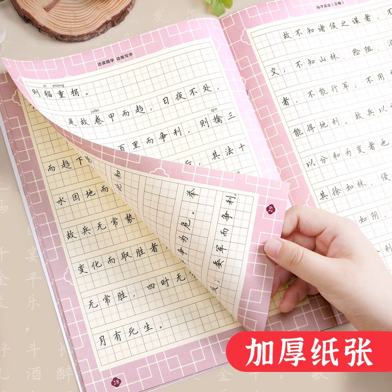 孙子兵法楷书字帖 [正版]高启强同款孙子兵法练字帖成年男硬笔书法楷书临摹字帖初学者大学生成人速成国学经典描红本初中高中生高清大图