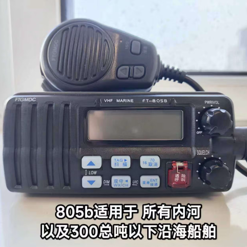飞通船用高频F海事甚高频25W对讲机805B+CCS证书+电源天线