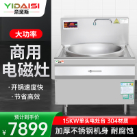 意黛斯(YIDAISI)商用电磁炉电磁大锅灶食堂厨房设备单头电磁大锅灶15KW大功率YDS-15DC 304材质