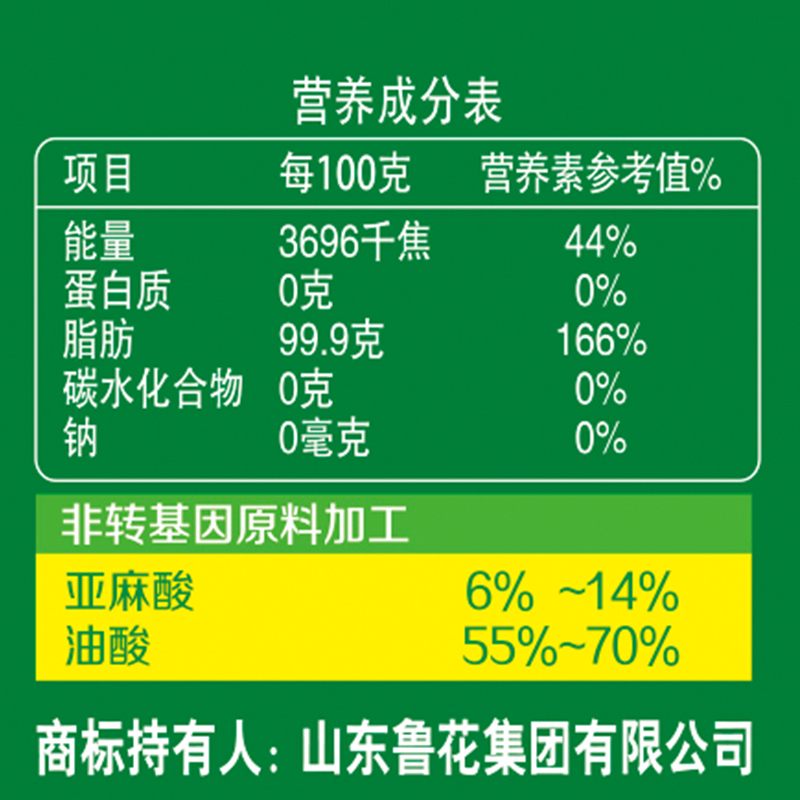 鲁花低芥酸浓香菜籽油1.6L 非转基因 物理压榨