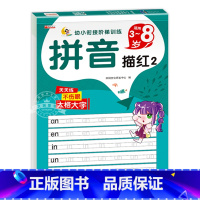 拼音描红.2 [正版]全套2册 拼音描红字帖儿童幼儿园幼小衔接控笔训练学前语文汉语声母韵母拼整体认读音节幼升小学生一年级