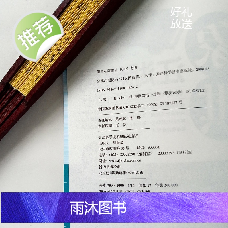 象棋江湖秘局珍藏版中国象棋棋谱书籍教程教材象棋残局与布局象棋入门与提高书籍谱大全象棋入门象棋本通象棋实战教学高清大图