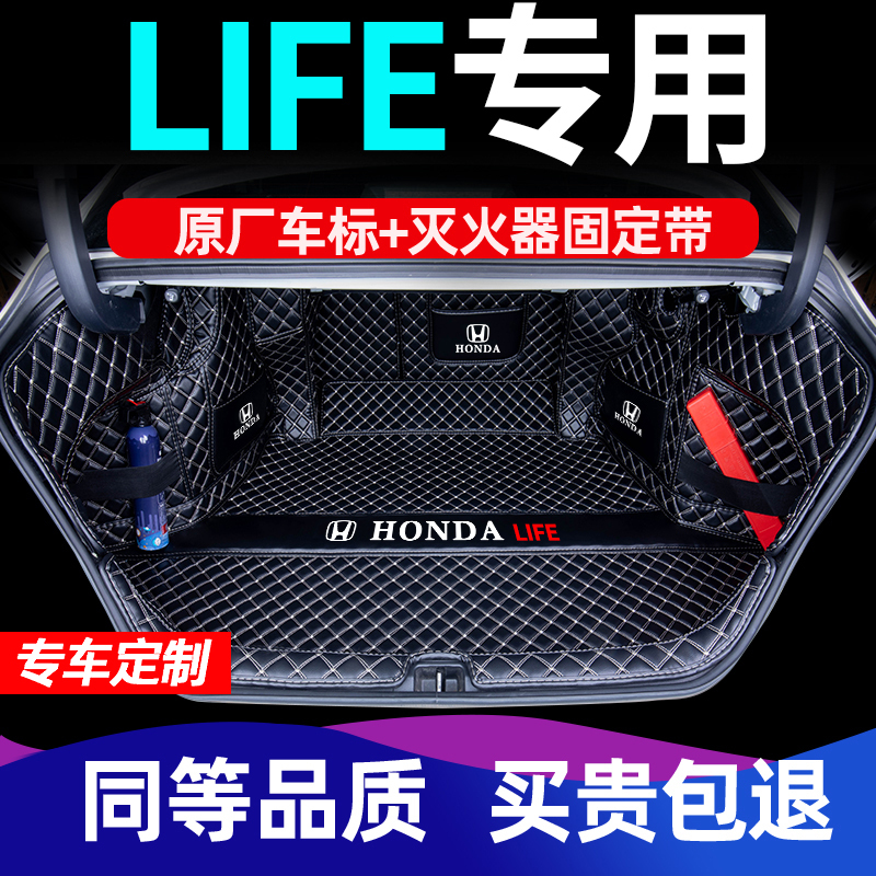 [补贴10%]适用于来福酱后备箱垫本田life汽车全包围尾箱垫装饰改装内饰