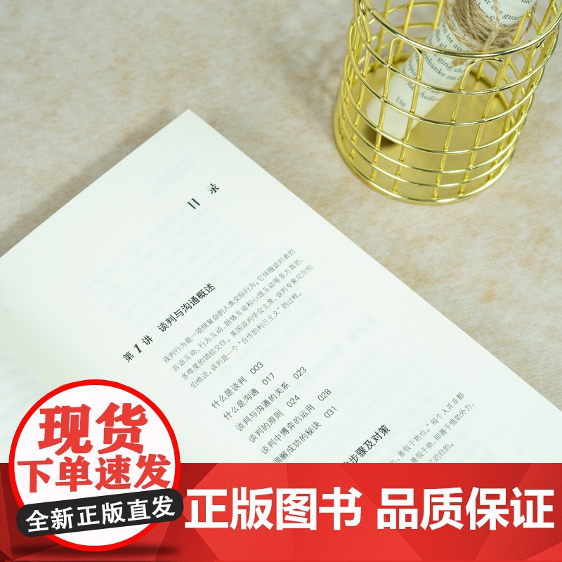 成为商务谈判高手:律师赢得谈判的实战策略 《法律尽职调查完全手册》作者李俭律师 商务谈判技巧与策略谈判技能 法律出高清大图