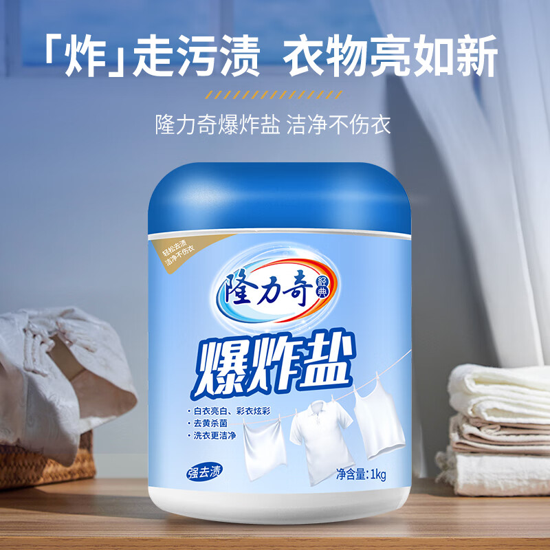 隆力奇 爆炸盐 1kg/桶 洗衣粉 1.00 包/桶 (计价单位:桶) 蓝色