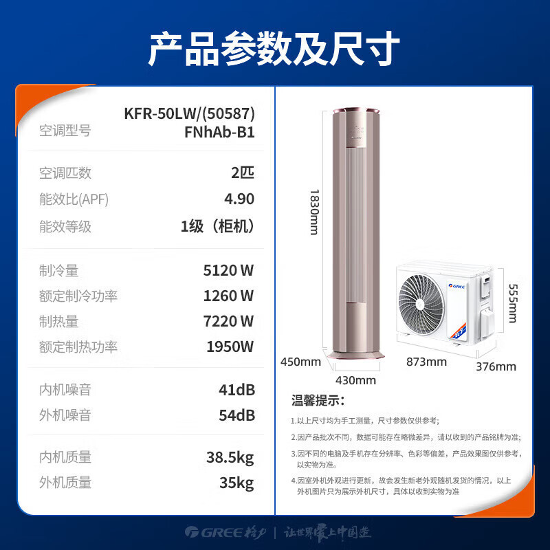 格力(gree)家用空调kfr-50lw/(50587)fnhab-b1报价_参数_图片_视频