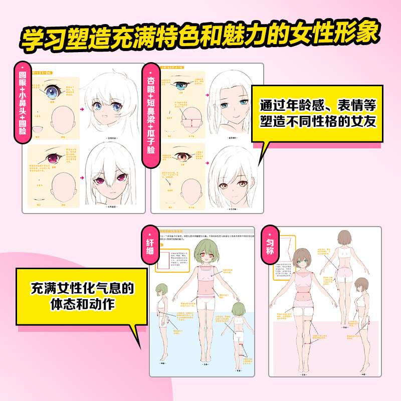 女友 游戏动漫女性角色设计教程 [正版]女友 动漫女性角色设计教程 游戏动漫人体动态设计教程女孩OC设计高清大图