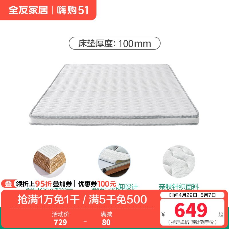 全友家私 卧室家具双人床垫 健康环保椰棕床垫 席梦思床垫1.5/1.8米大床棕垫105056 1.2米床垫（厚度：100mm)