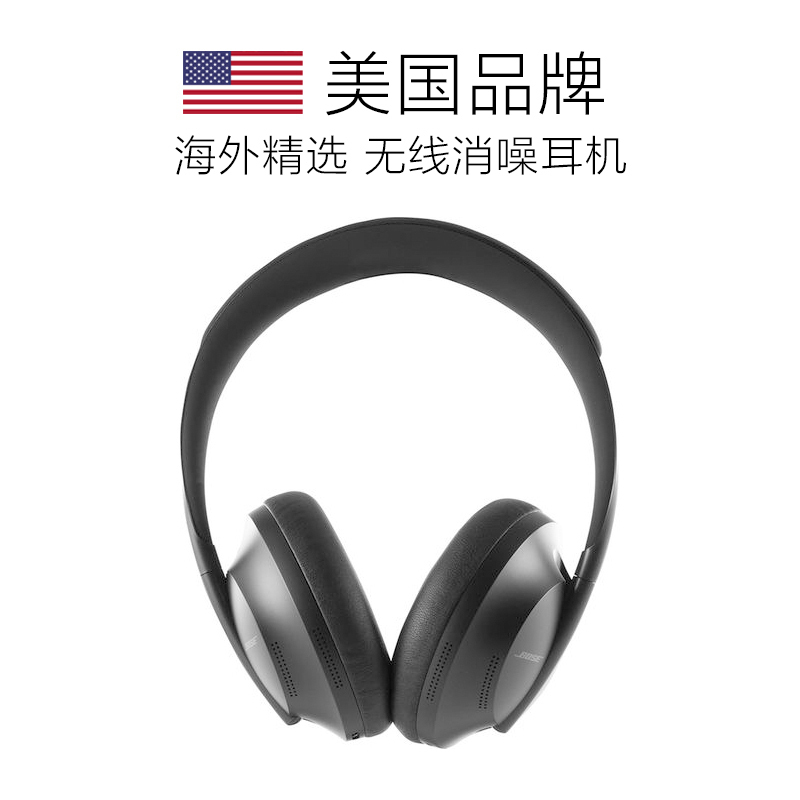 Bose 700 无线消噪耳机-黑色 手势触控蓝牙降噪耳机