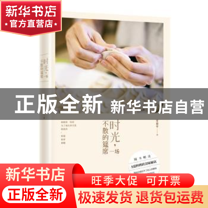 正版 时光,一场不散的筵席 家猫甲著 花山文艺出版社 9787551126高清大图