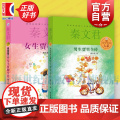 女生贾梅全传/男生贾里全传 贾里贾梅大系秦文君儿童文学名著贾里贾梅日记 儿童文学 少年儿童出版日