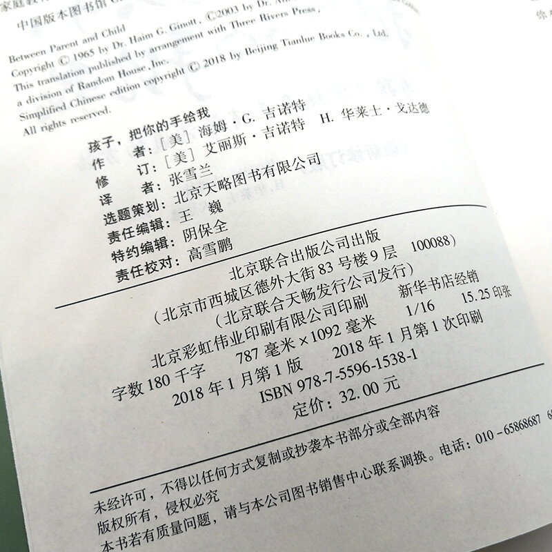 [醉染正版]孩子把你的手给我育儿书籍父母必读百科如何说孩子才能听正面管教正版父母语言教育孩子养育男孩女孩儿童敏感期哈佛家高清大图