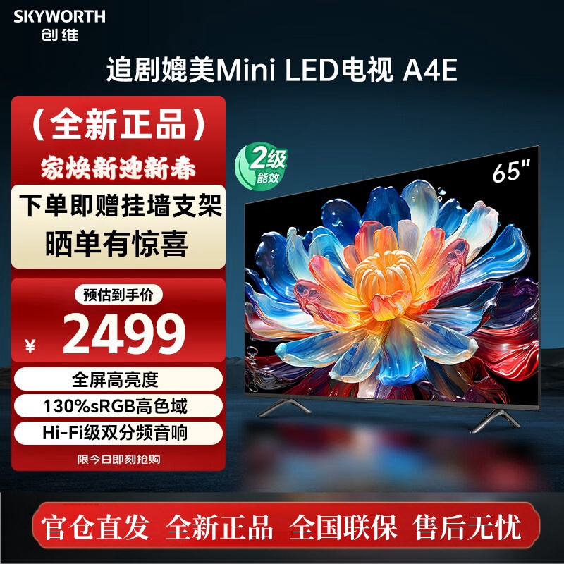 创维电视65A4E 65英寸新品全屏高亮度广色域 120Hz高刷3+64G 4K高清声控游戏电视 追剧媲美MiniLED